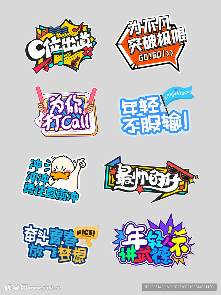 运动会手举牌