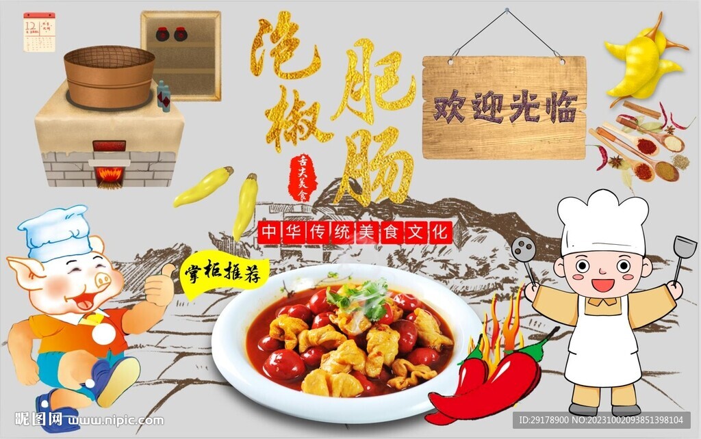 泡椒肥肠