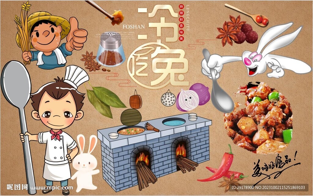 冷吃兔
