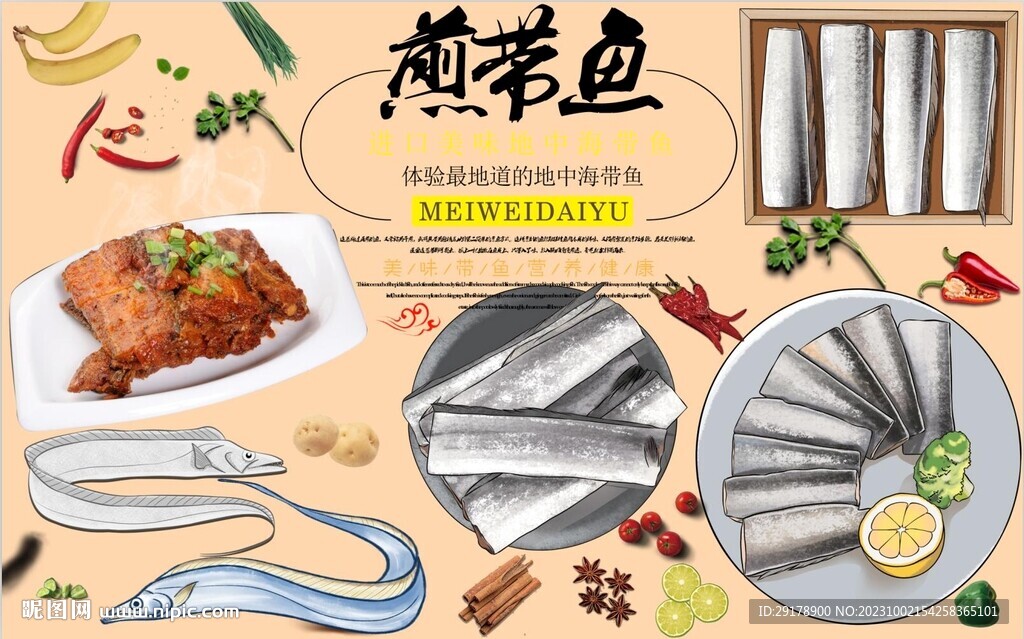 煎带鱼