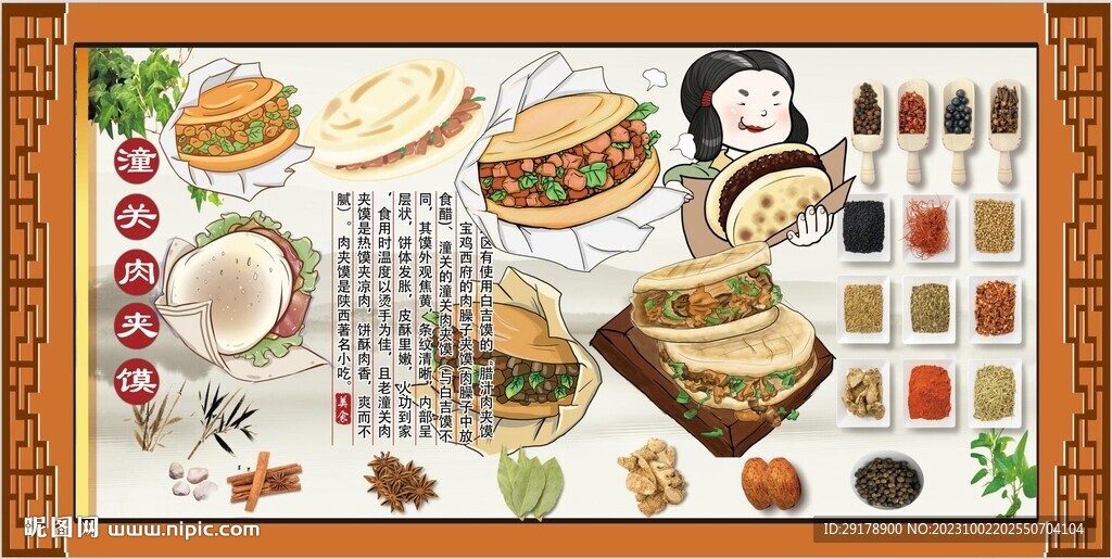 潼关肉夹馍