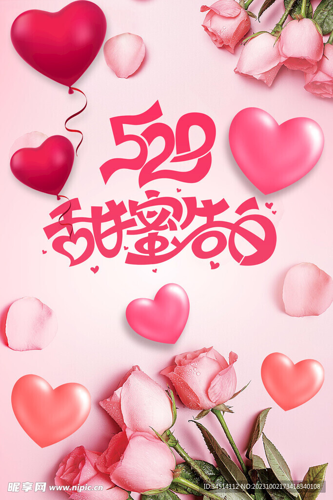 甜蜜告白