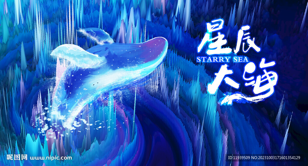 星辰大海