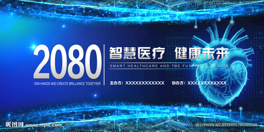 智慧医疗 健康未来