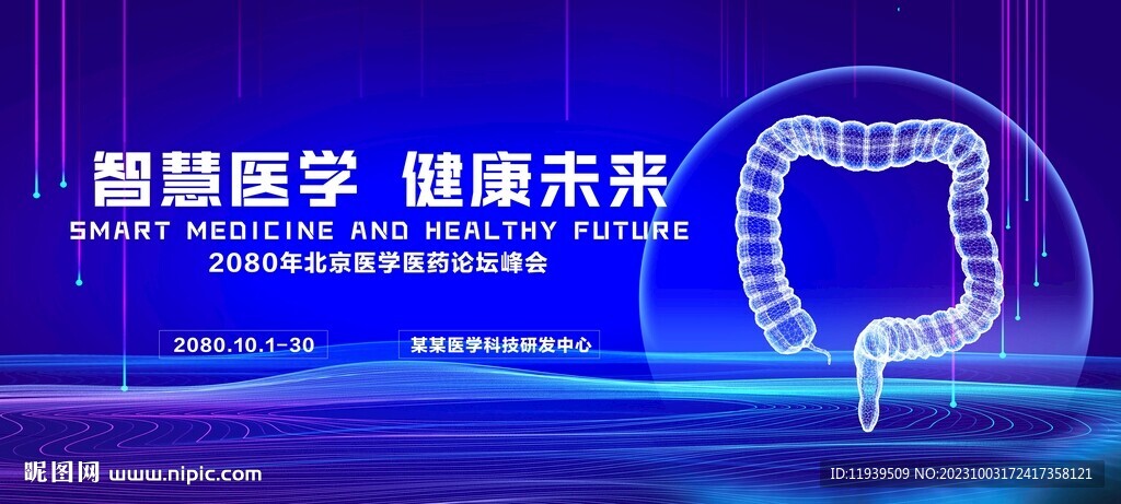 智慧医学