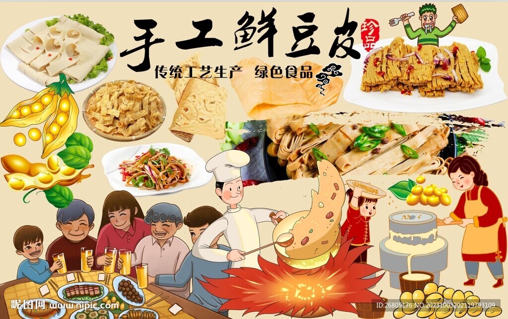 手工鲜豆皮