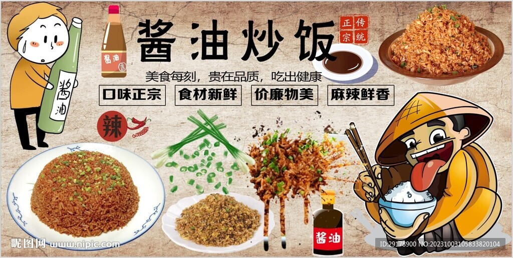 酱油炒饭