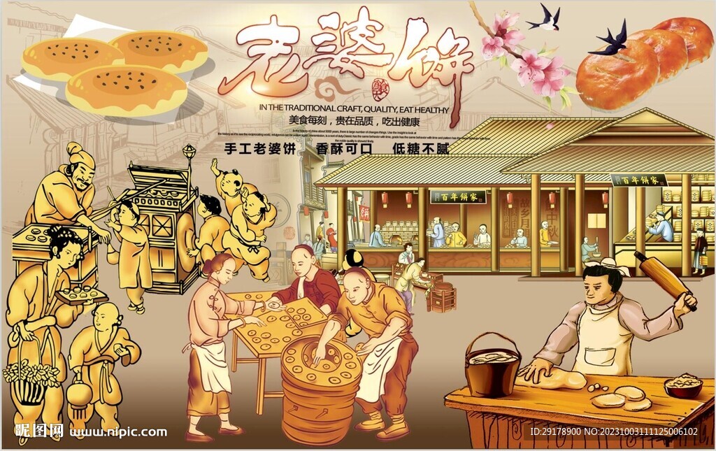 老婆饼