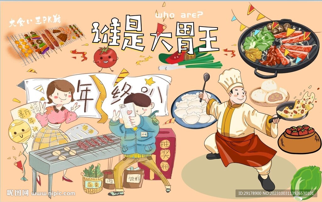 大胃王
