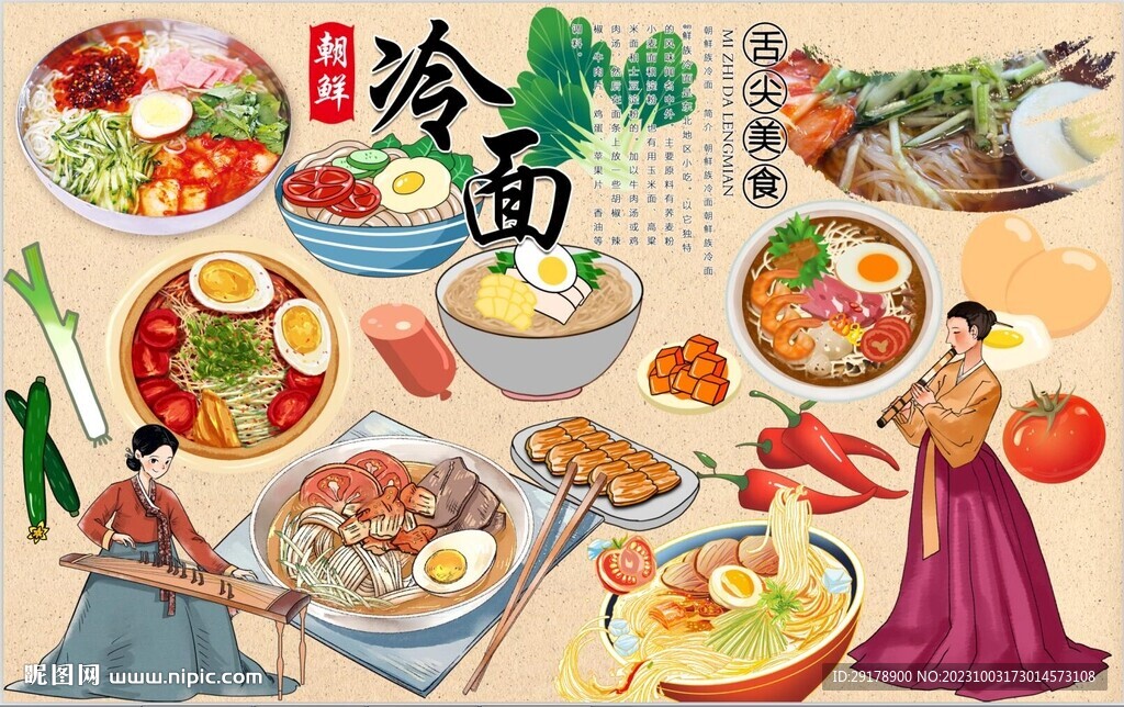 冷面