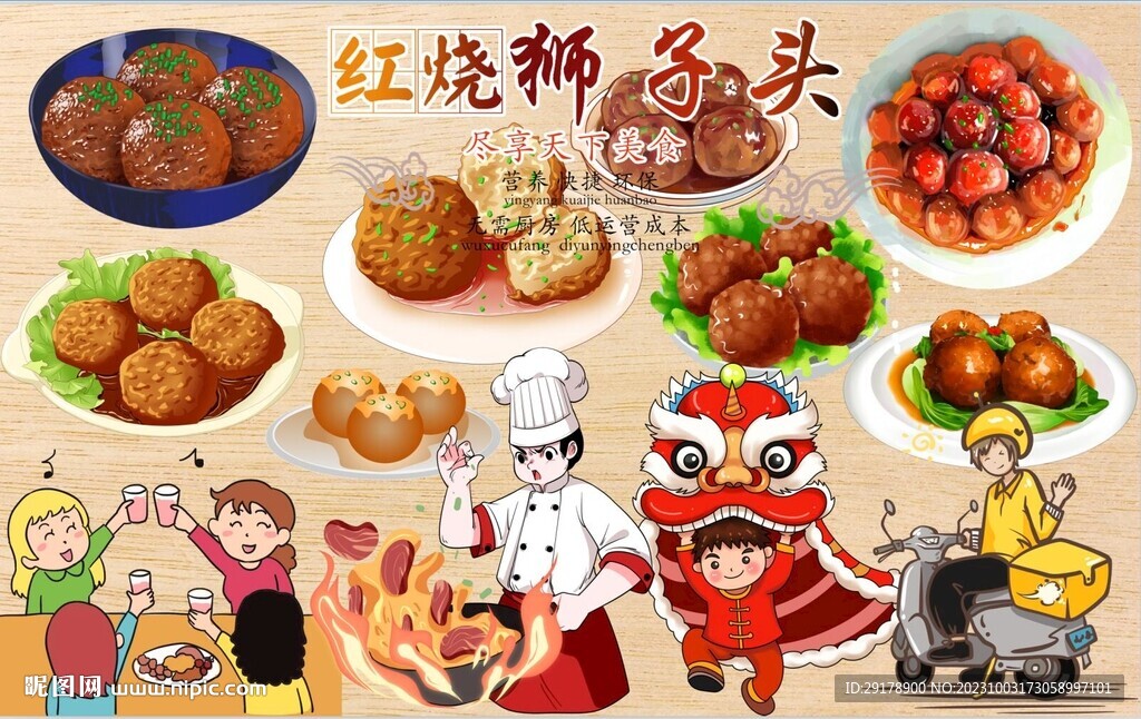 红烧狮子头