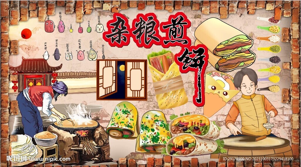 杂粮煎饼