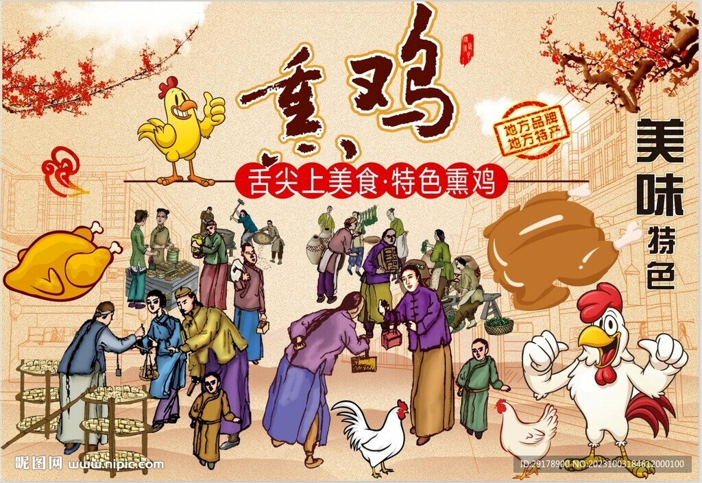 熏鸡
