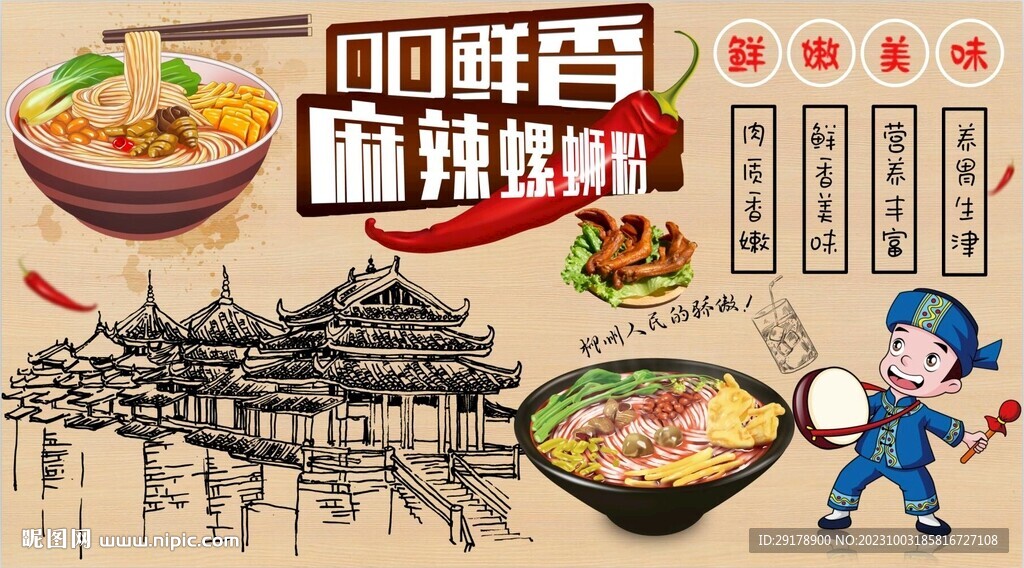 柳州螺蛳粉
