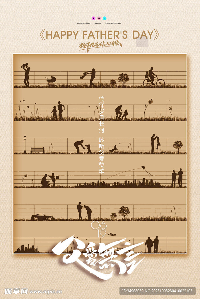 父亲节海报