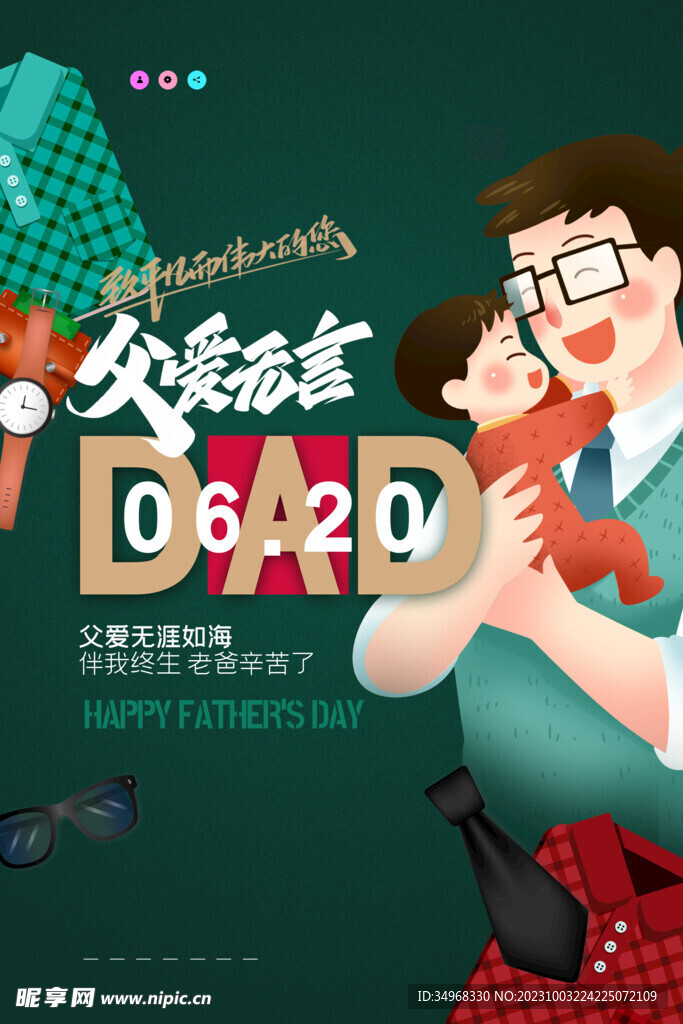 父亲节海报
