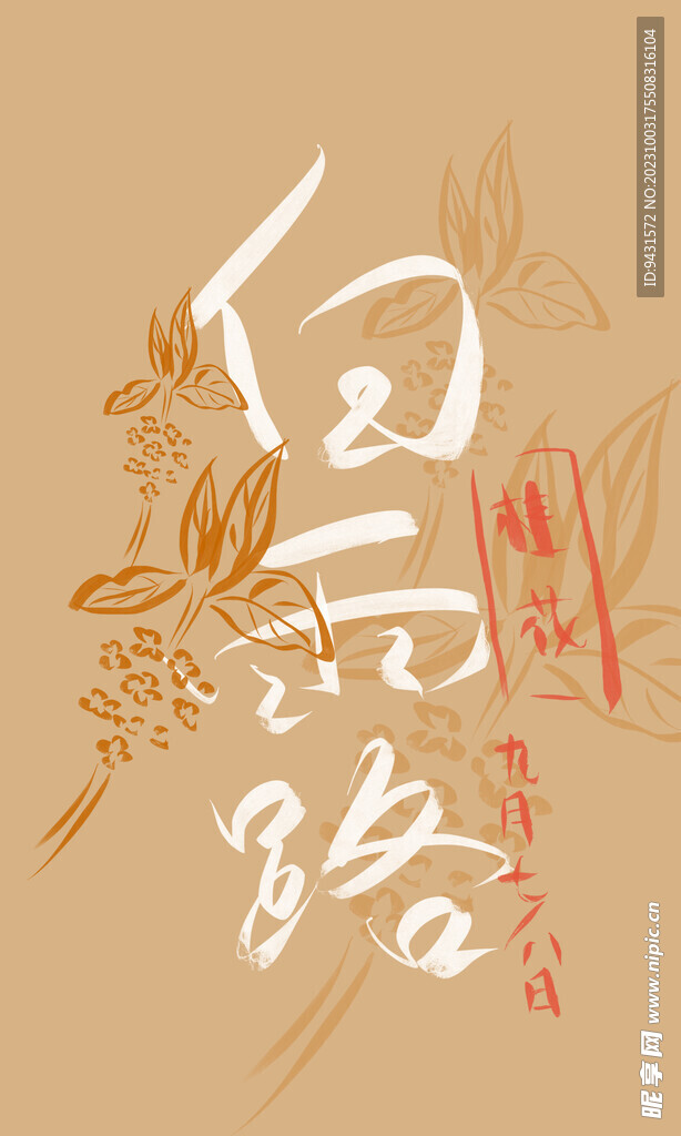 白露