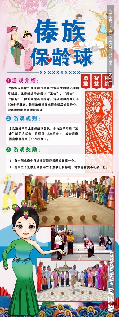 傣族海报