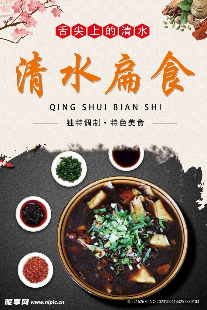 清水扁食