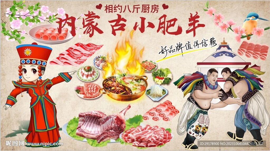内蒙古小肥羊