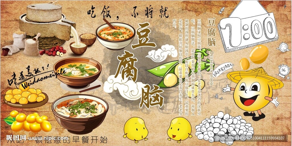 豆腐脑