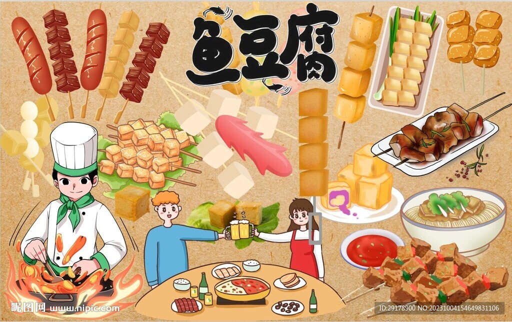 鱼豆腐