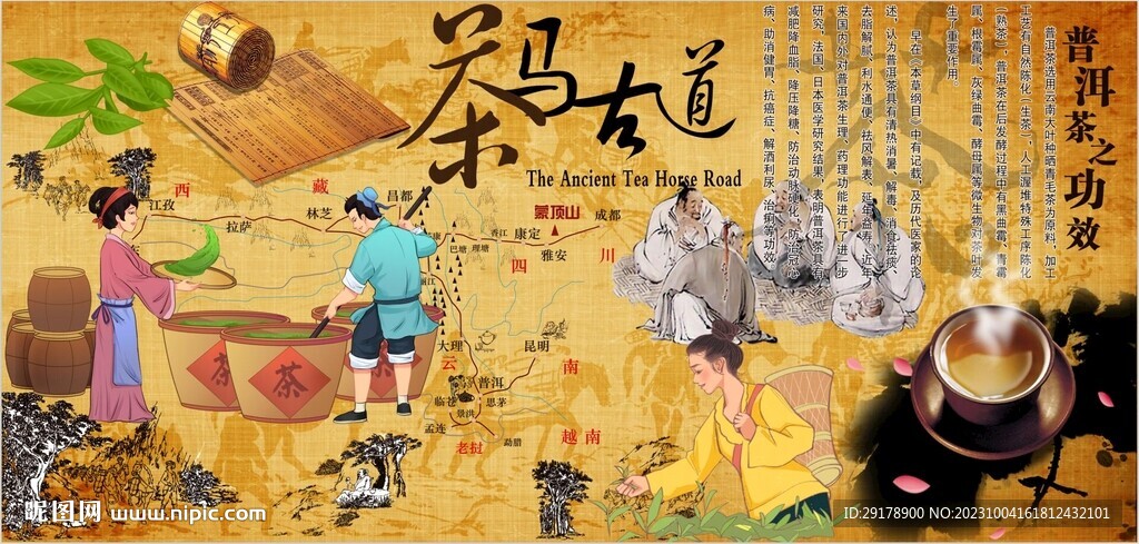 茶马古道