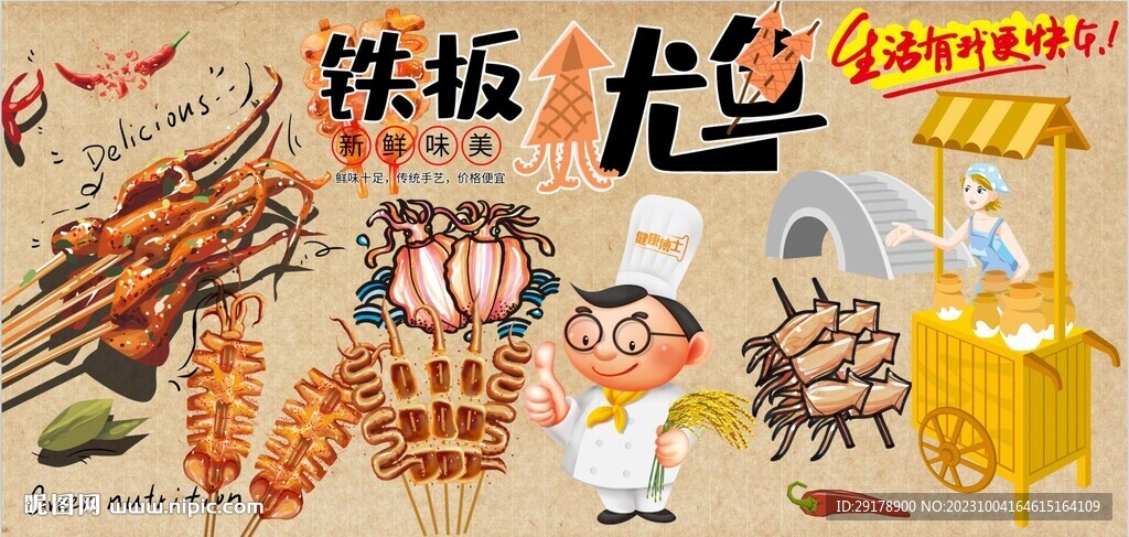 铁板鱿鱼