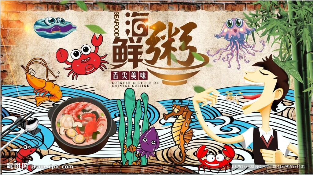 海鲜粥