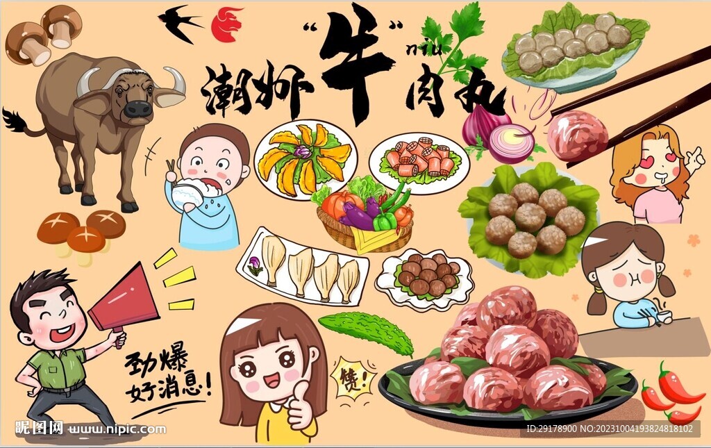 牛肉丸