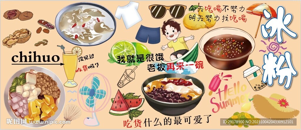 冰粉