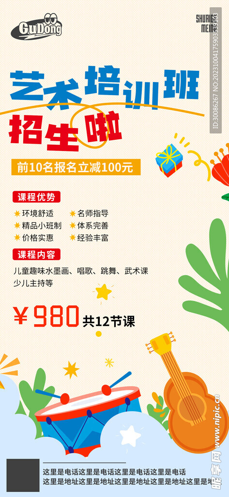 少儿培训教育海报