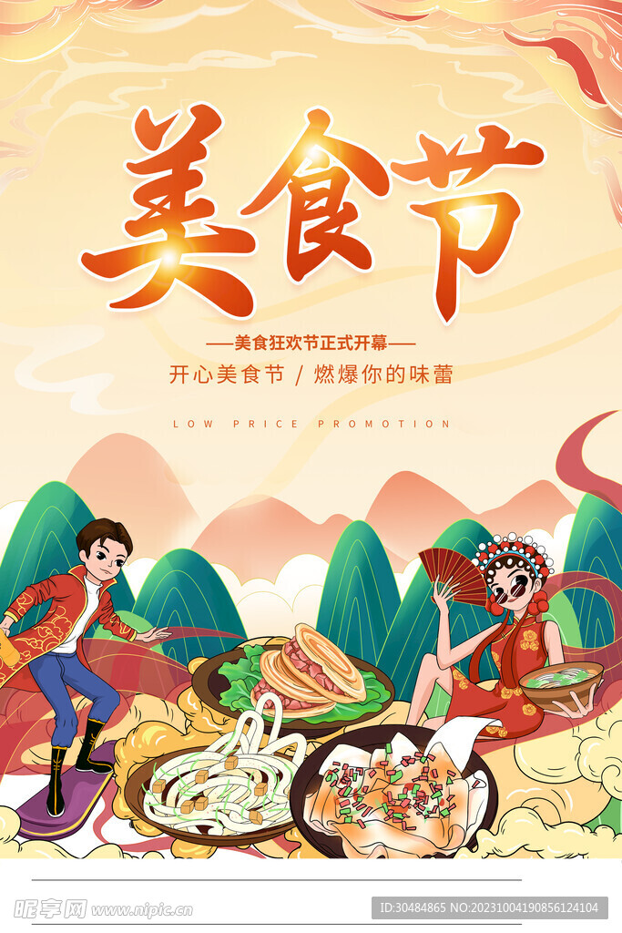 美食节海报