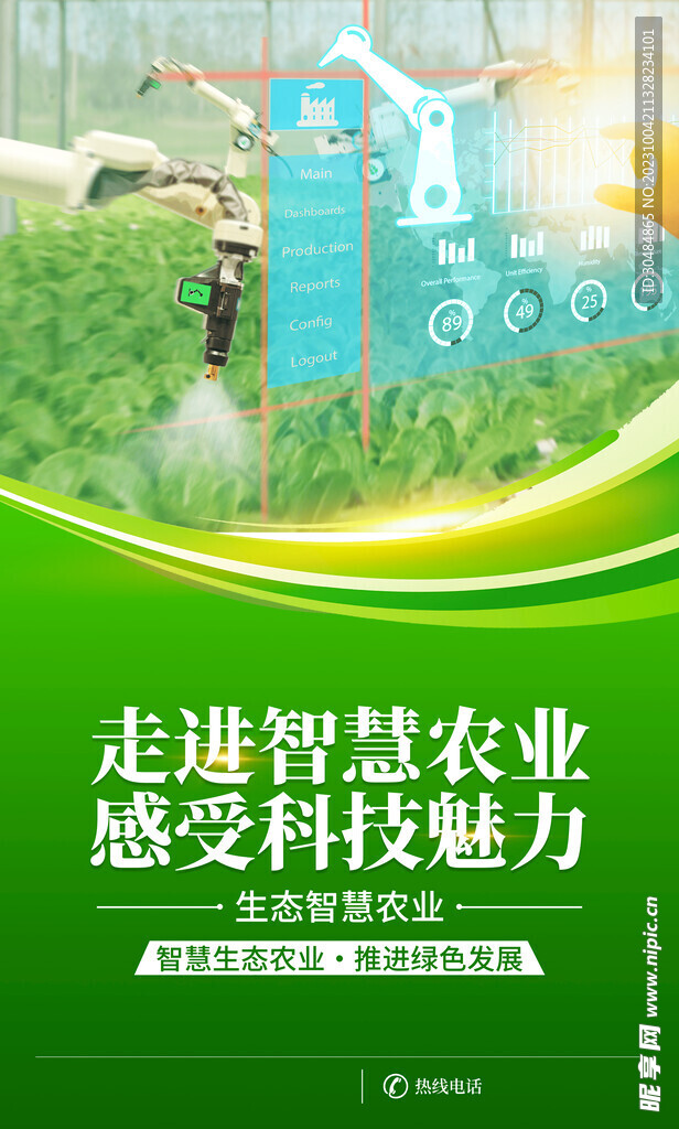 智慧农业