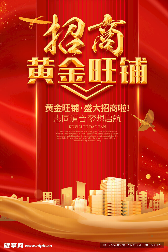 招商 黄金旺铺