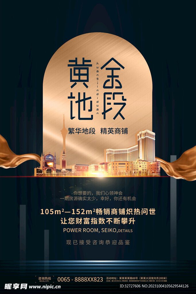 黄金地段