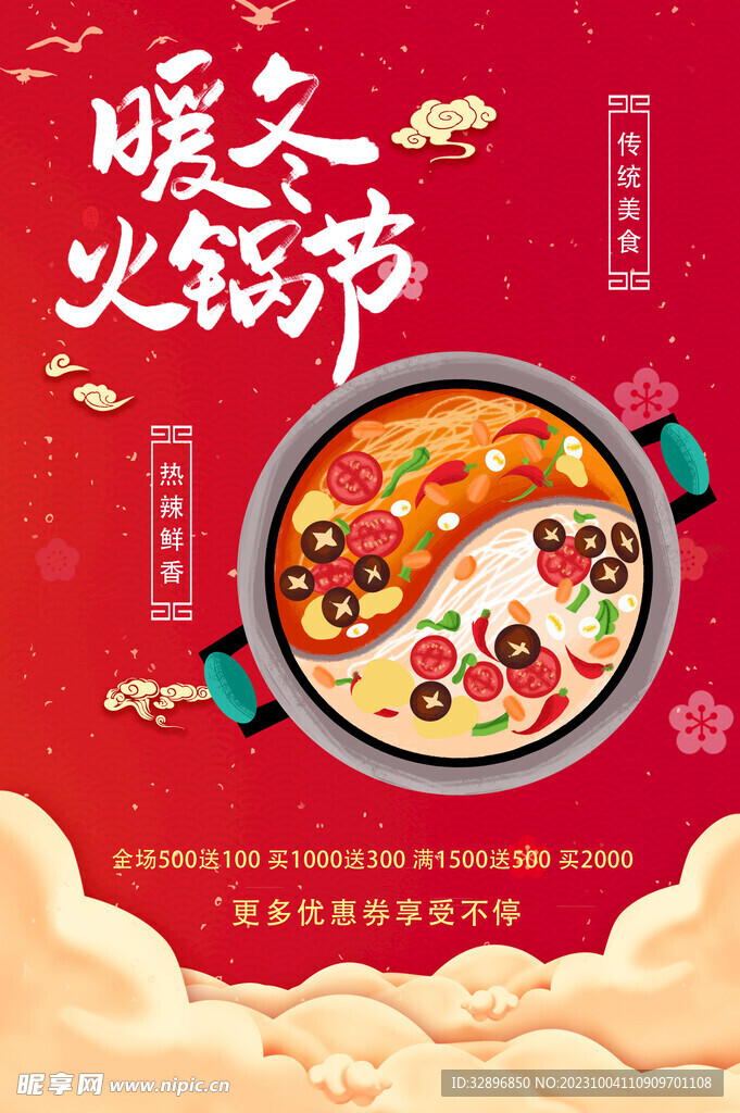 火锅海报