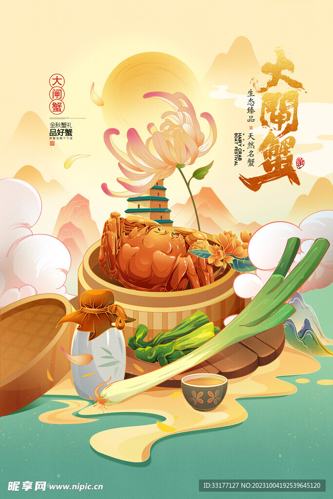 大闸蟹海报