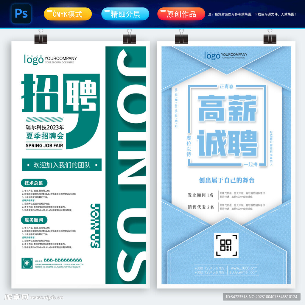 招聘海报
