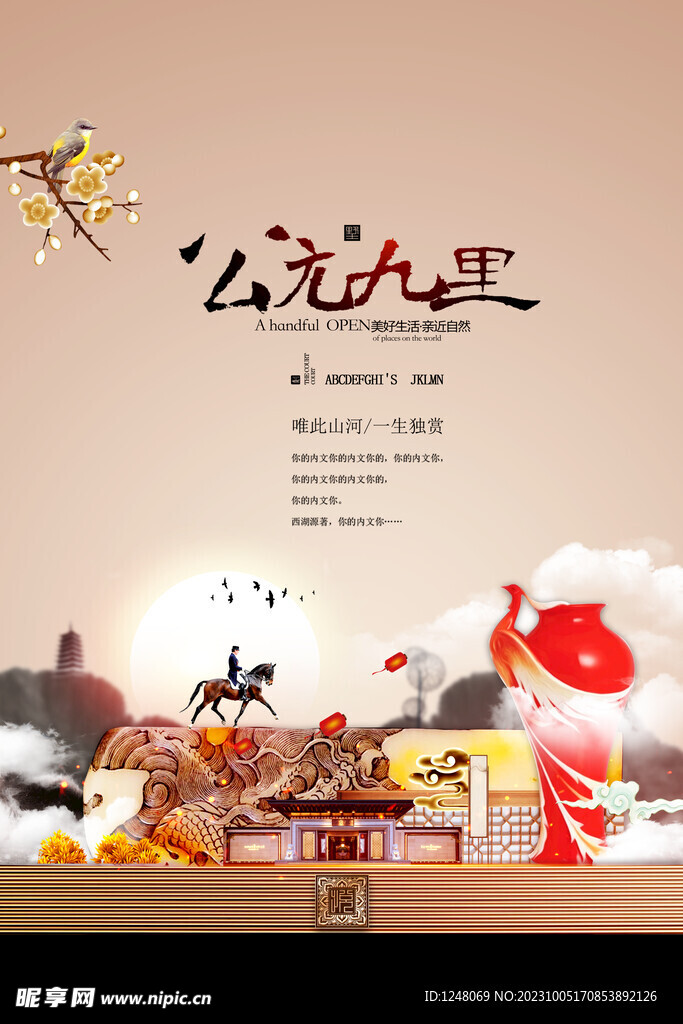 大气新中式地产海报