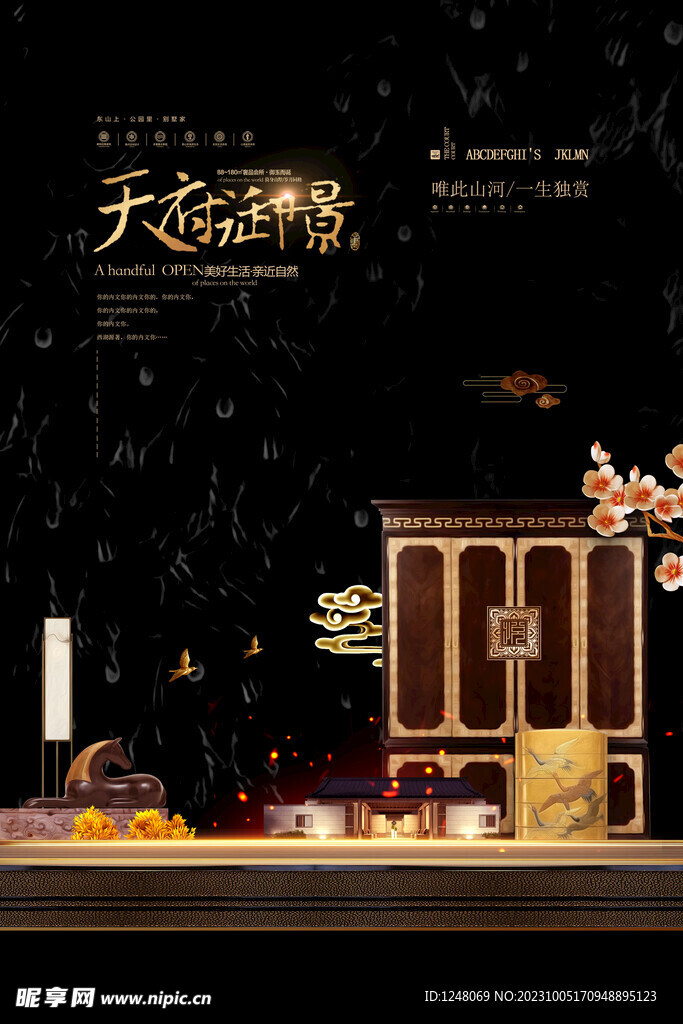 大气中国风新中式地产海报