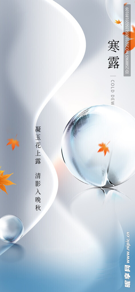 寒露