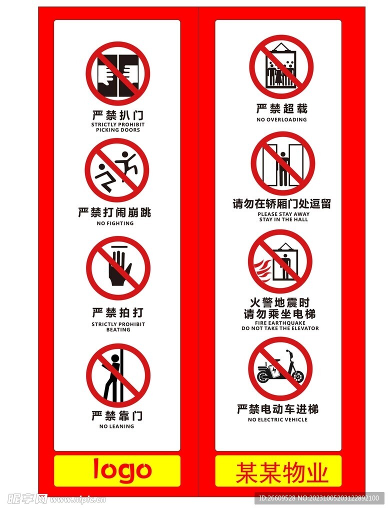 电梯标识