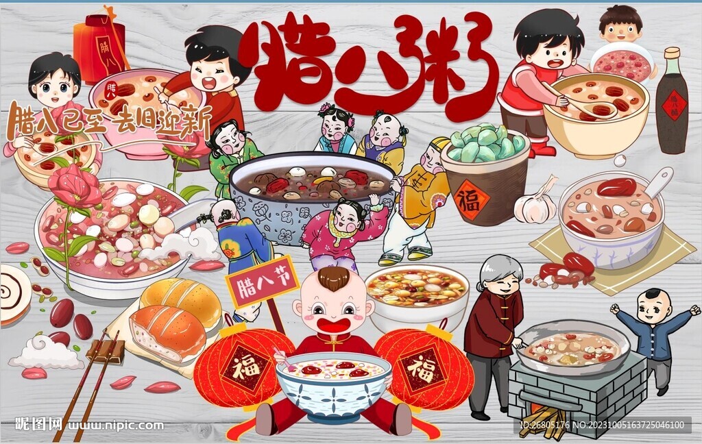 腊八粥