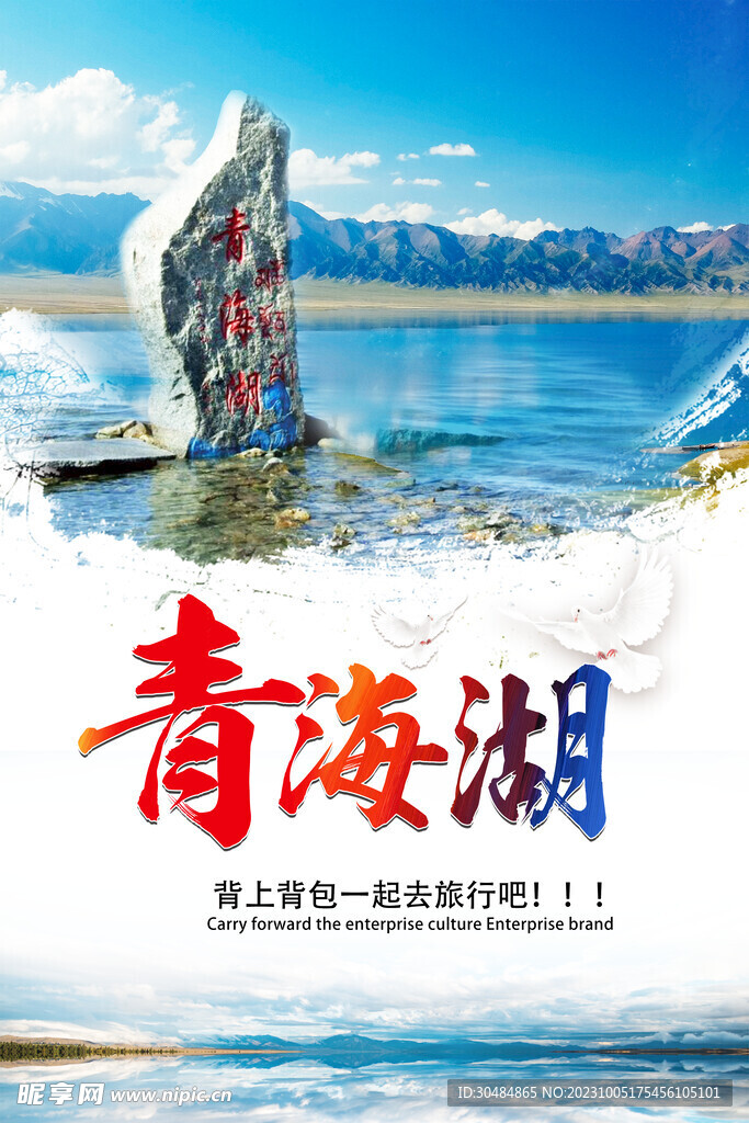 青海湖