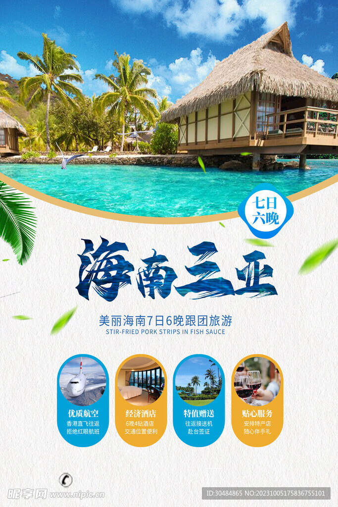 海南三亚