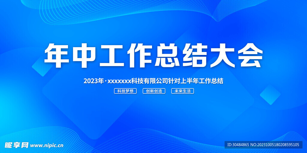 年中总结大会