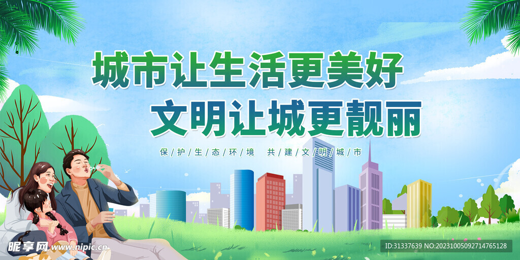 文明城市 