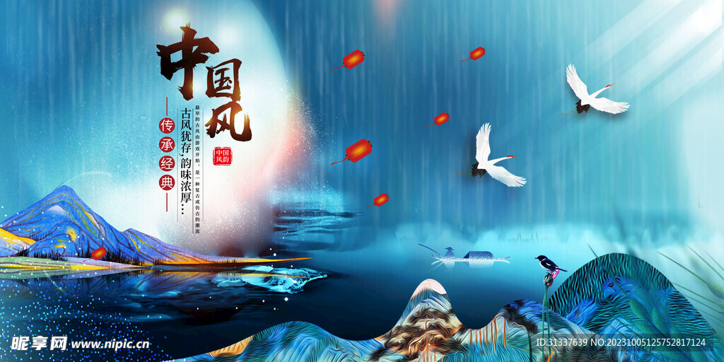中国风 