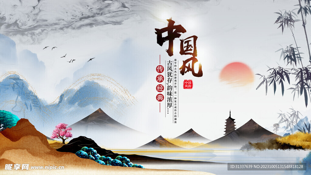 中国风
